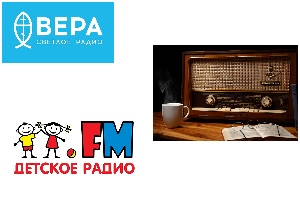 Радио вера, детское радио и старое радио